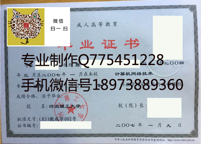 河北理工大学2007年成人毕业证样本