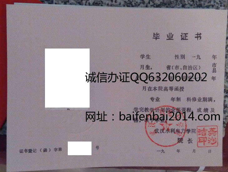 武汉水利电力学院92年毕业证样本