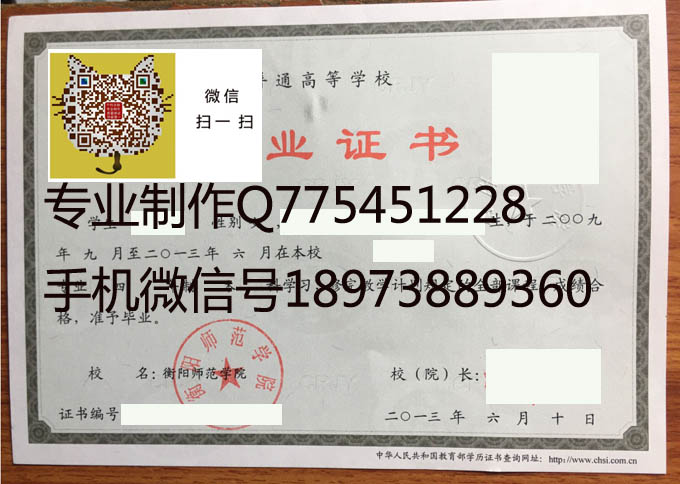 衡阳师范学院毕业证样本