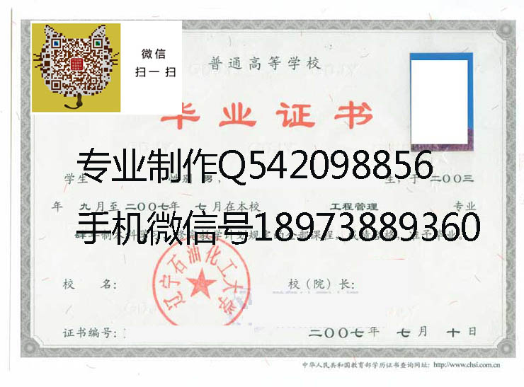 辽宁石油化工大学（抚顺石油学院）毕业证样本