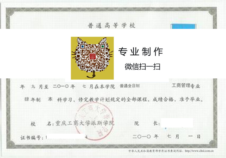 重庆工商大学派斯学院毕业证样本