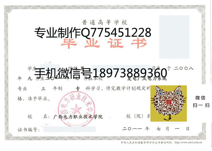 广西电力职业技术学院毕业证样本