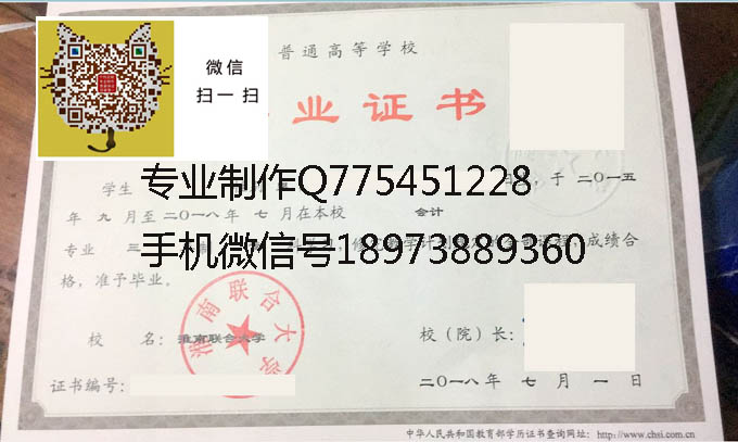 淮南联合大学18年毕业证样本
