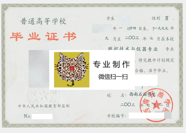 2003年西南石油学院毕业证样本