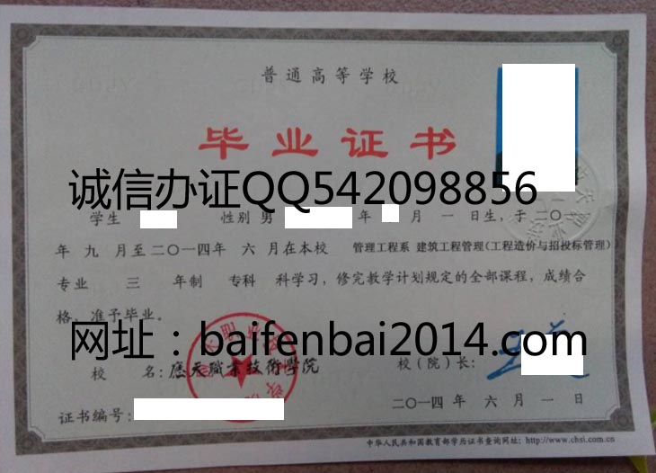应天职业技术学院2014年毕业证样本