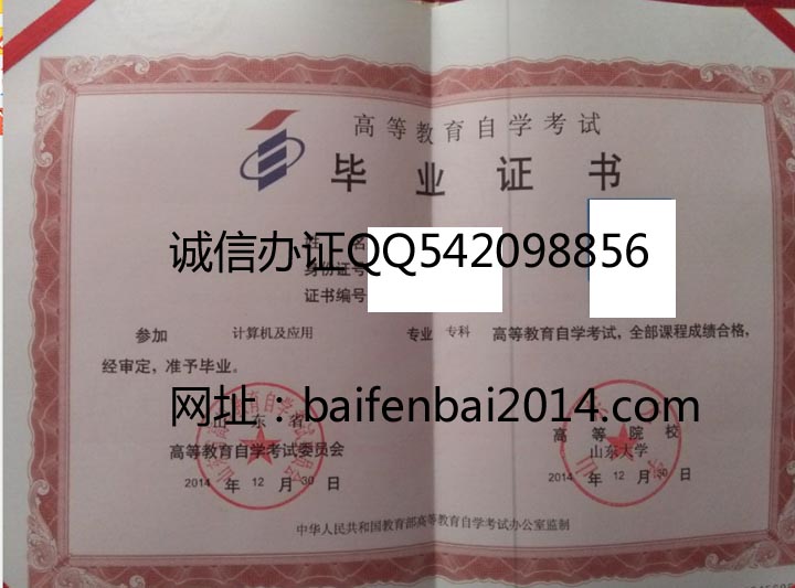 山东大学自考毕业证样本