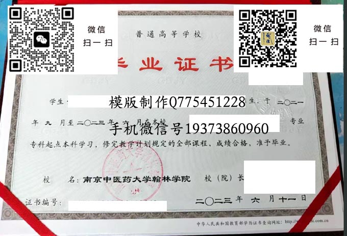 南京中医药大学翰林学院2023专升本 拷贝