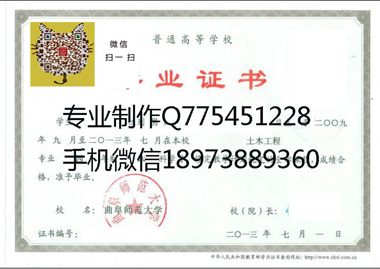 曲阜师范大学毕业证样本