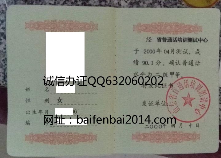 山东省普通话等级证书样本