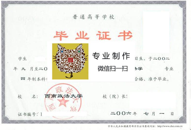 西南政法大学毕业证样本