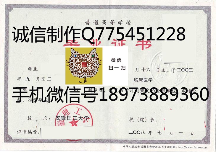 安徽理工大学毕业证样本