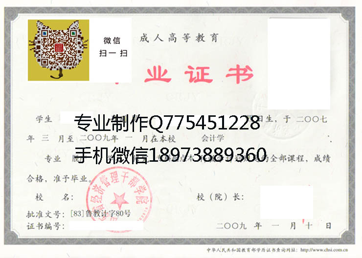 山东省经济管理干部学院毕业证样本