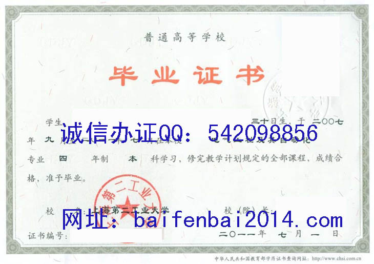 上海第二工业大学毕业证样本