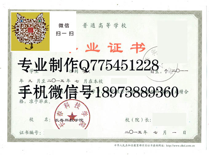 长春科技学院毕业证样本