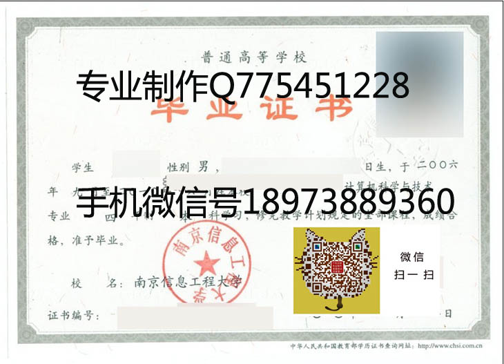 南京信息工程大学毕业证样本