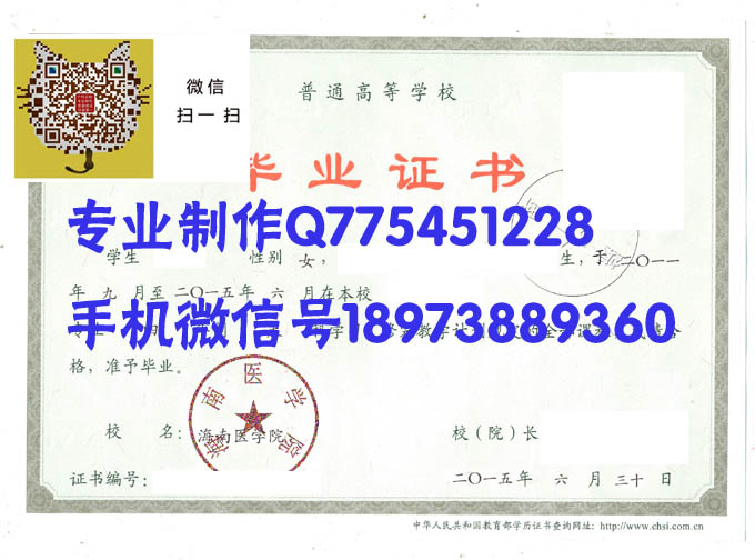 海南医学院2015年毕业证样本