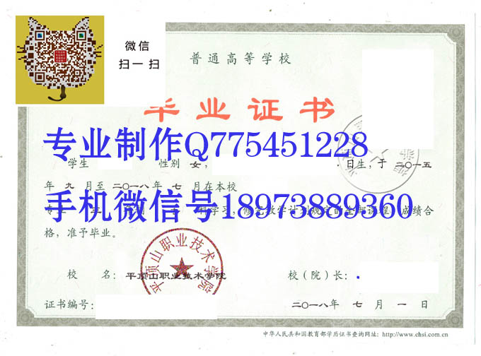平顶山职业技术学院2015年毕业证样本