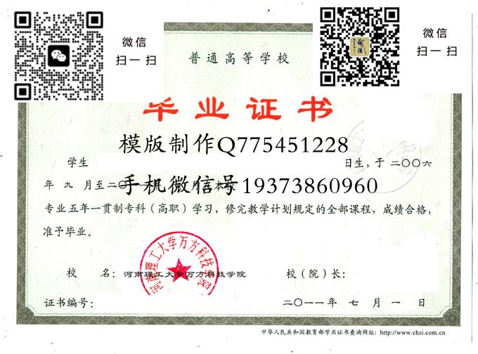 河南理工大学万方科技学院毕业证样本模版图片