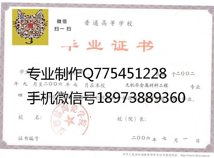 景德镇陶瓷学院毕业证样本