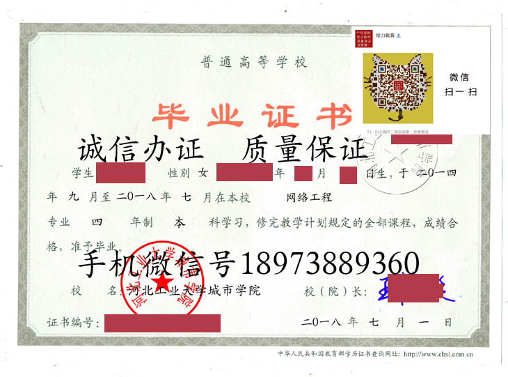 河北工业大学城市学院2018年毕业证样本 我院入围2019中国独立学院排行榜30强