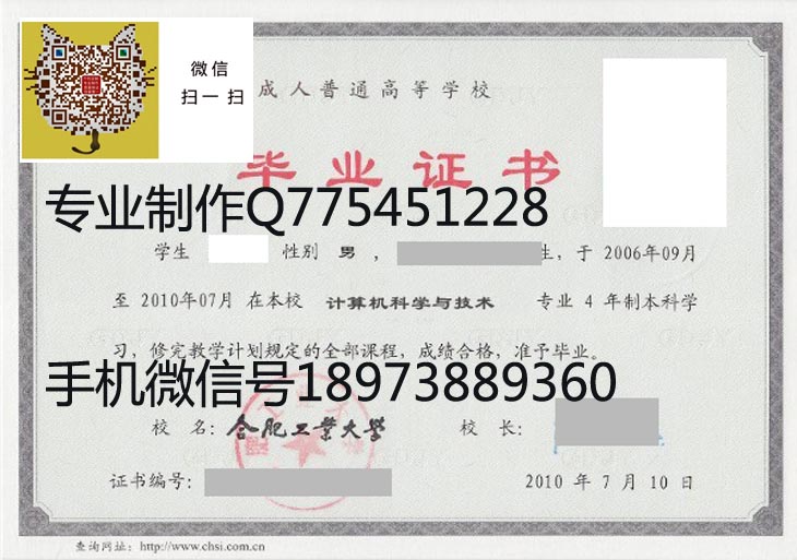 合肥工业大学10年毕业证样本