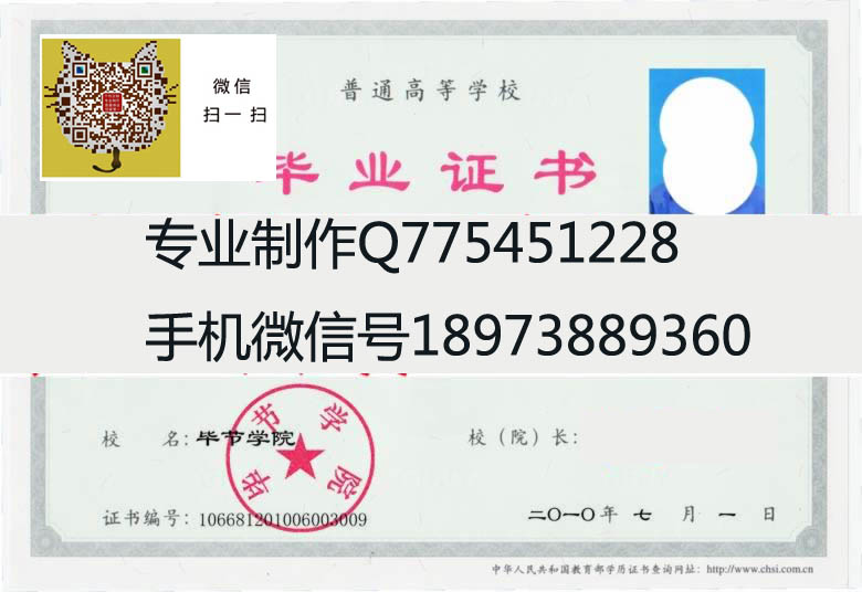 贵州工程应用技术学院（毕节学院）毕业证样本