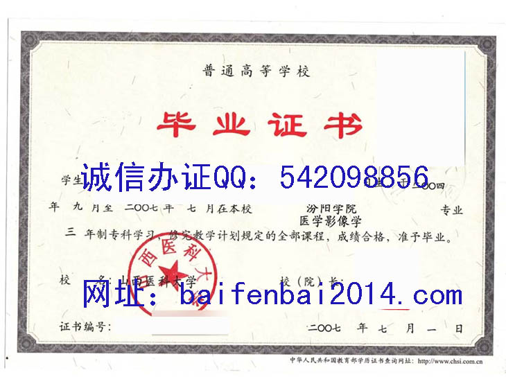 山西医科大学毕业证样本