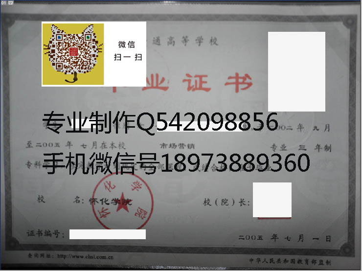 怀化学院毕业证样本