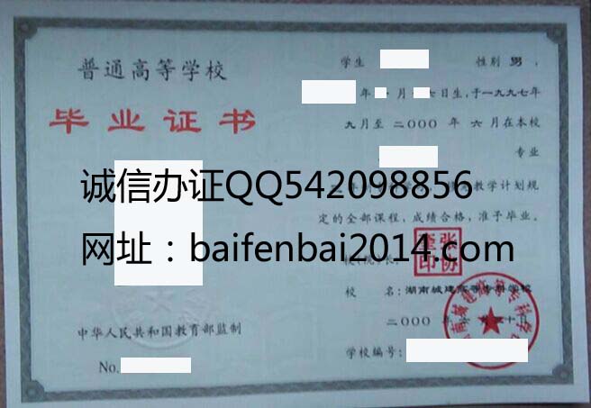 湖南城建高等专科学校2000年毕业证样本