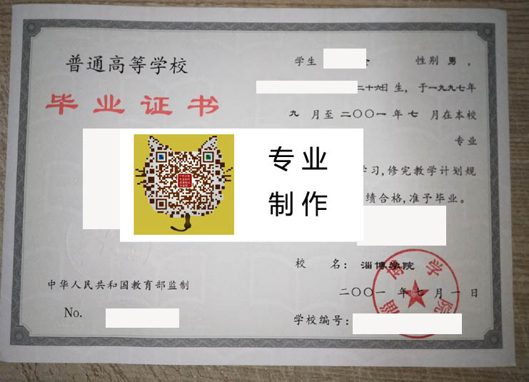 淄博学院毕业证样本