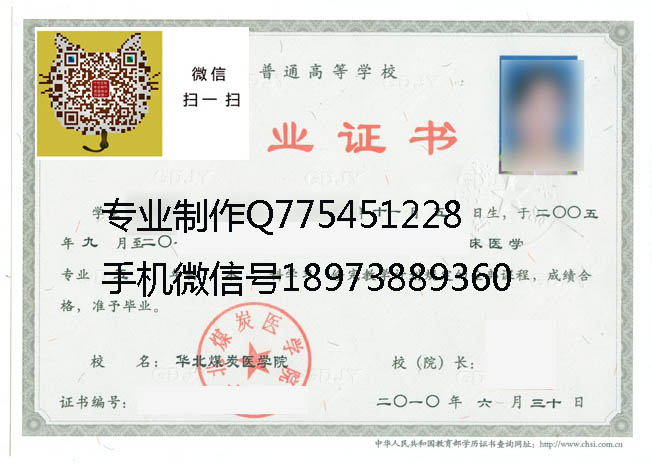 华北煤炭医学院2010年毕业证样本