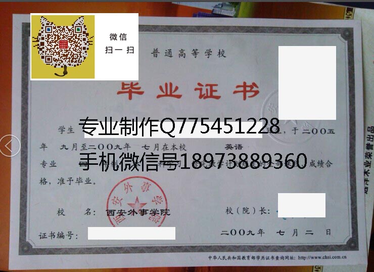 西安外事学院毕业证样本