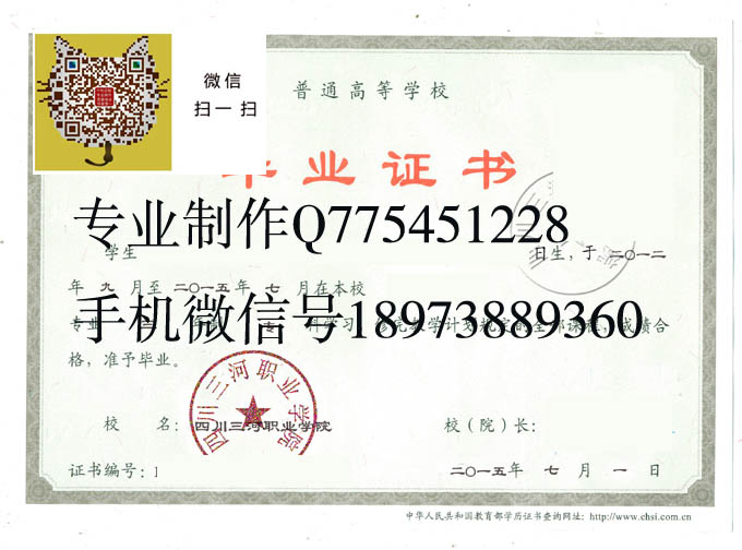 四川三河职业学院2015 拷贝.jpg