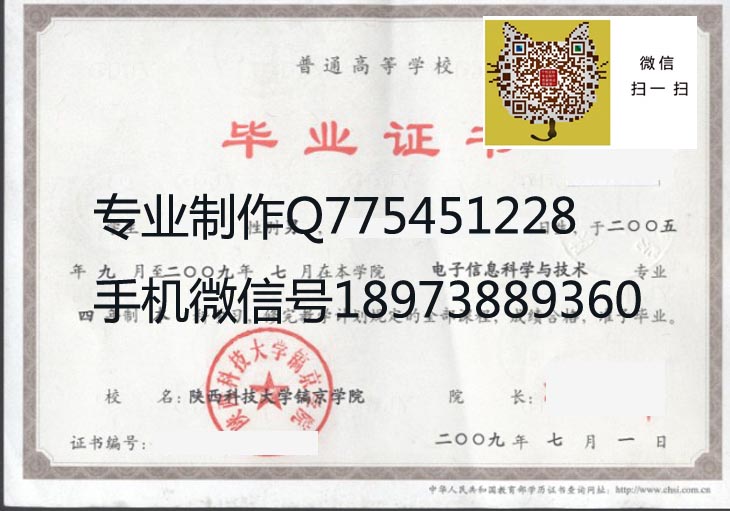 陕西科技大学镐京学院毕业证样本