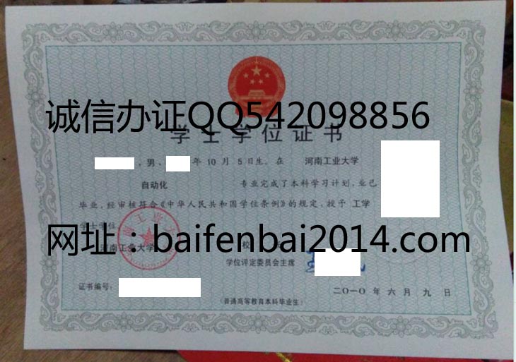 河南工业大学2010年学位证样本