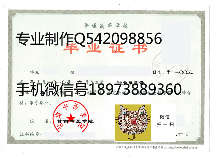 甘肃中医学院毕业证样本