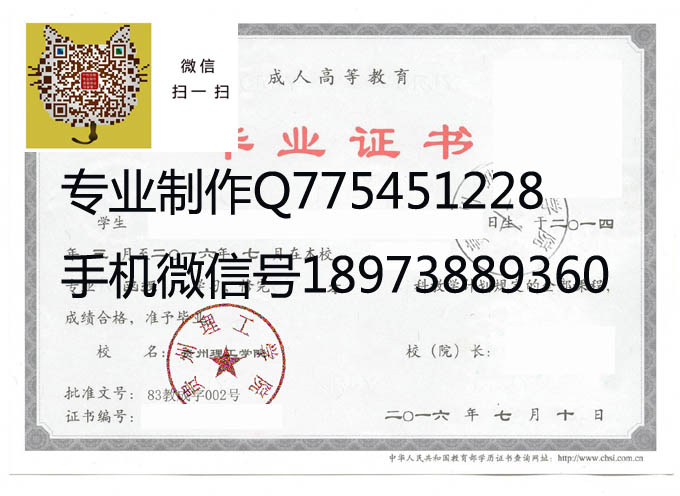贵州理工学院2016年毕业证样本
