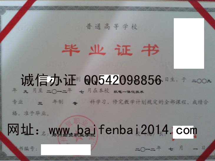 郑州经贸职业学院毕业证样本