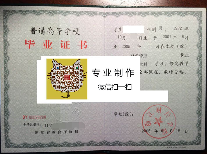 浙江财经学院毕业证样本