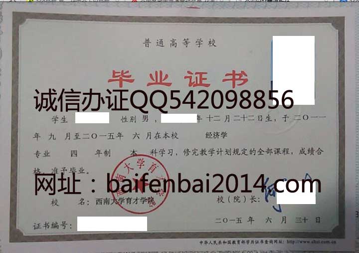 重庆人文科技学院（西南大学育才学院）毕业证样本