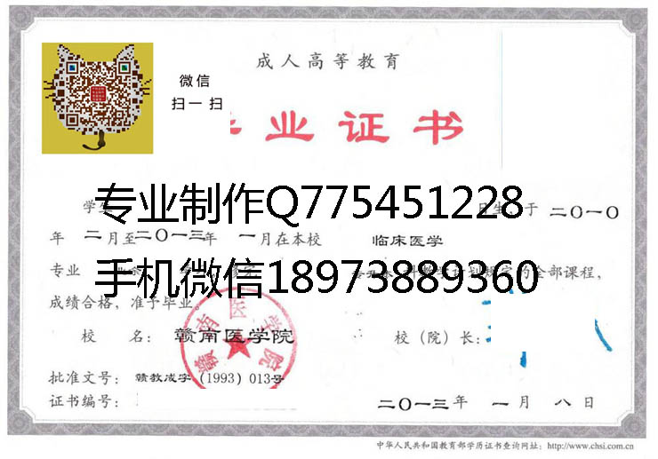 赣南医学院毕业证样本