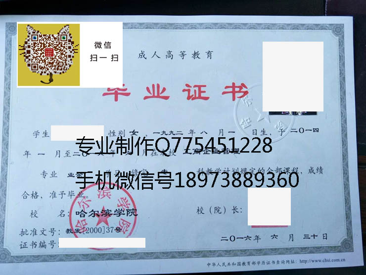 哈尔滨学院毕业证样本