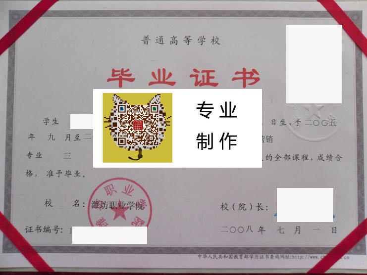 潍坊职业学院毕业证样本