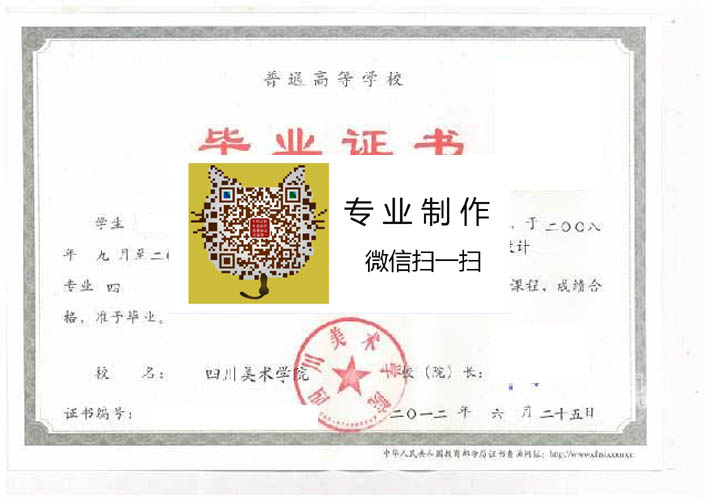 四川美术学院毕业证样本