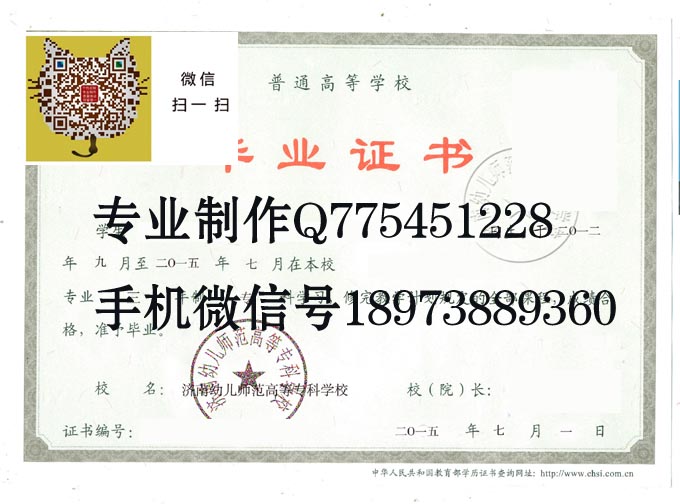 济南幼儿师范高等专科学校毕业证样本