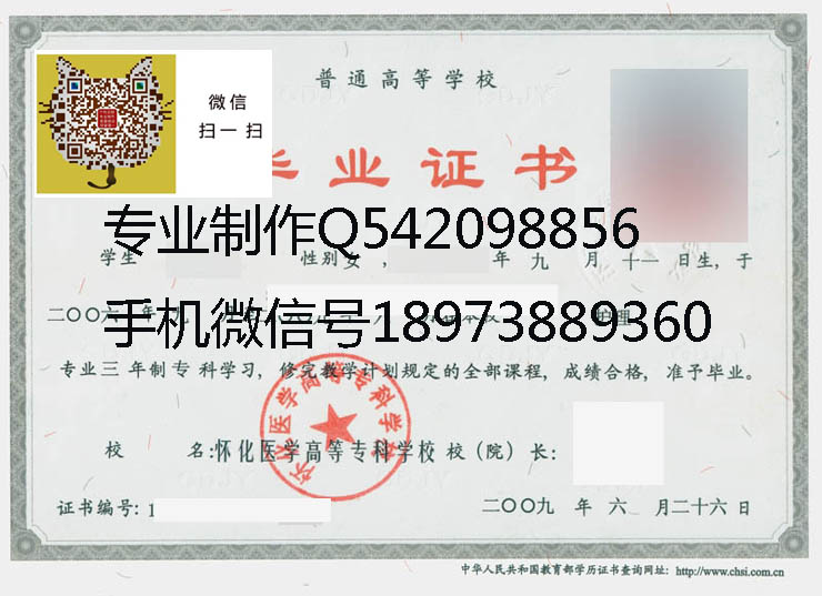 湖南医药学院（怀化医学高等专科学校）毕业证样本