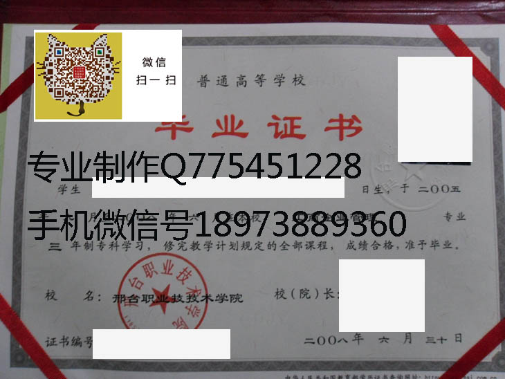 邢台职业技术学院2008年毕业证样本