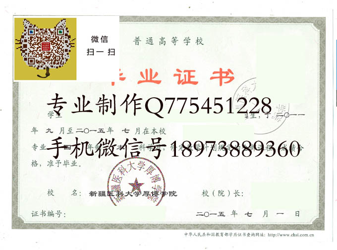 新疆医科大学厚博学院毕业证样本
