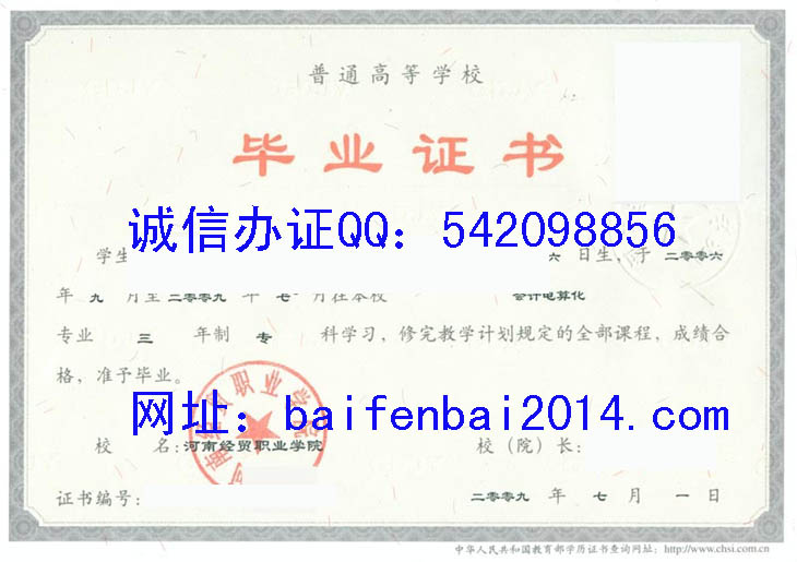 河南经贸职业学院毕业证样本