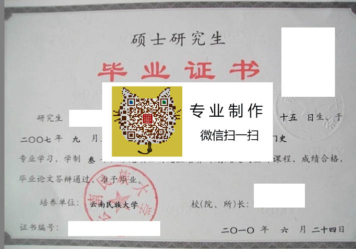 云南民族大学毕业证样本